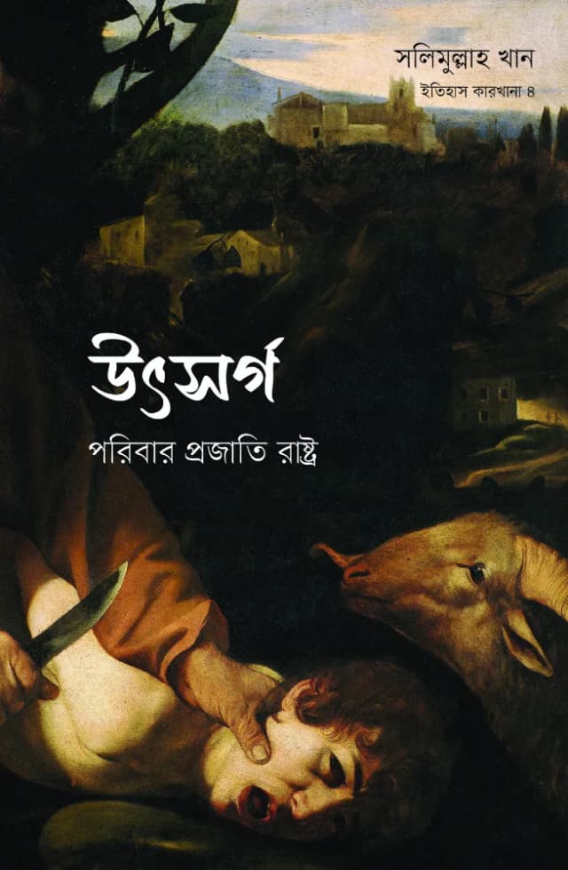 উৎসর্গ: পরিবার প্রজাতি রাষ্ট্র